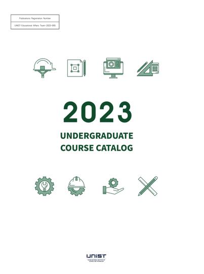 2023년도 학과 교육과정