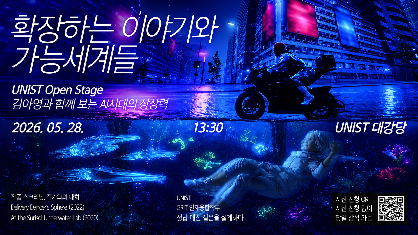 'AI시대 창의성' 묻는다··· 김아영 UNIST 특임교수와 대담 개최