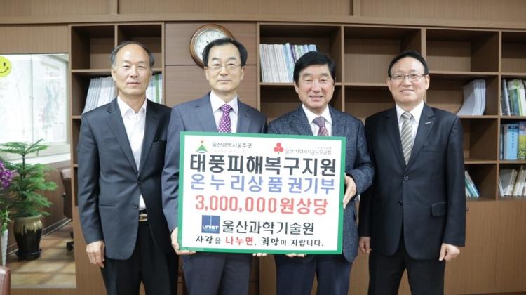 UNIST Community Raises Money for Typhoon Relief