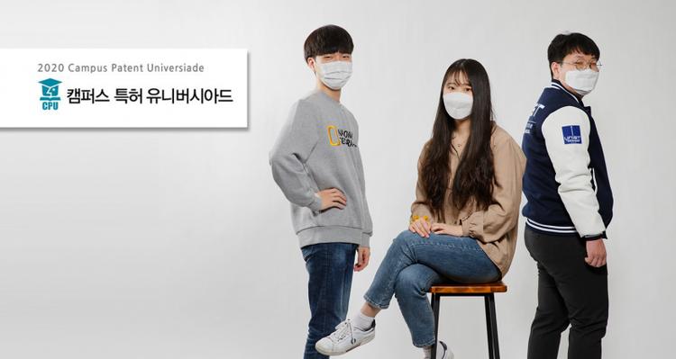 A Team of UNIST Students Honored at the 2020 Campus Patent Universiade Competition