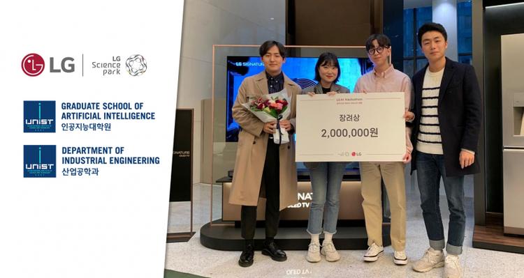 UNIST Students Honored at 2020 LG AI Hackathon!