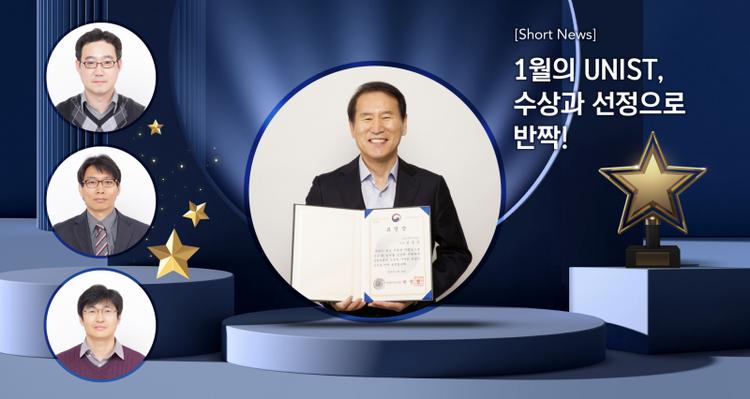 [Short News] Recent Awards and Honors at UNIST