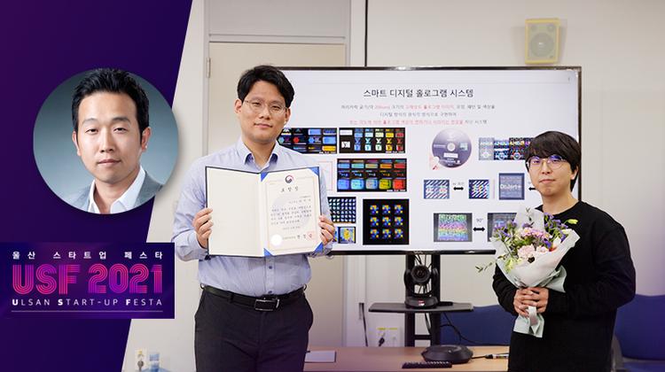 UNIST Professor Honored with Commendation from Ministry of SMEs and Startups