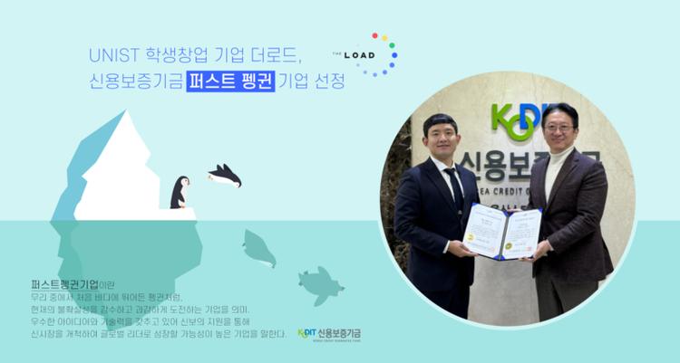 UNIST Student Startup Selected as “First Penguin” by Korea Credit Guarantee Fund