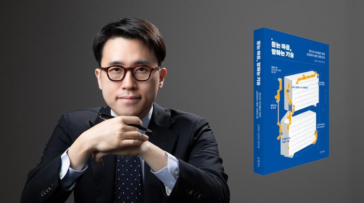 Introducing Effective Communication Techniques for Today's Challenges: A New Book by Professor Doyoung Jung