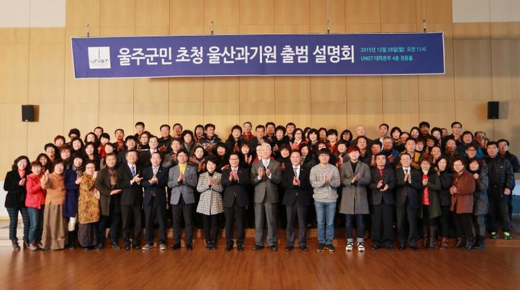 Ulsan Citizens Participate in UNIST Community Information Session
