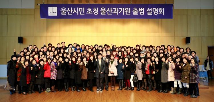 UNIST Invites Community to Information Session 