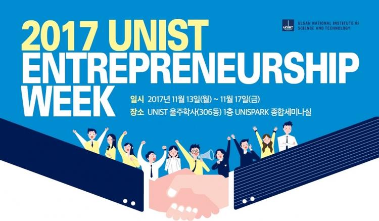 First in Challenge! 2017 UNIST Entrepreneurship Week