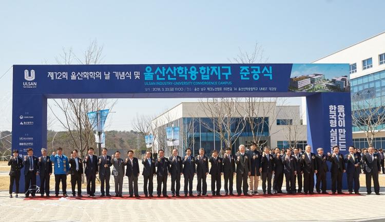 UNIST Celebrates Completion of Ulsan Industry-University Convergence District