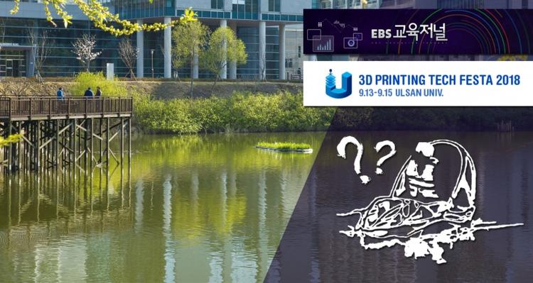 UNIST Unveils New 3D Printed Electric Boat