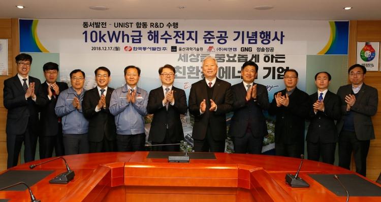 UNIST to Lead the Energy 4.0 Revolution with Seawater Battery Storage System