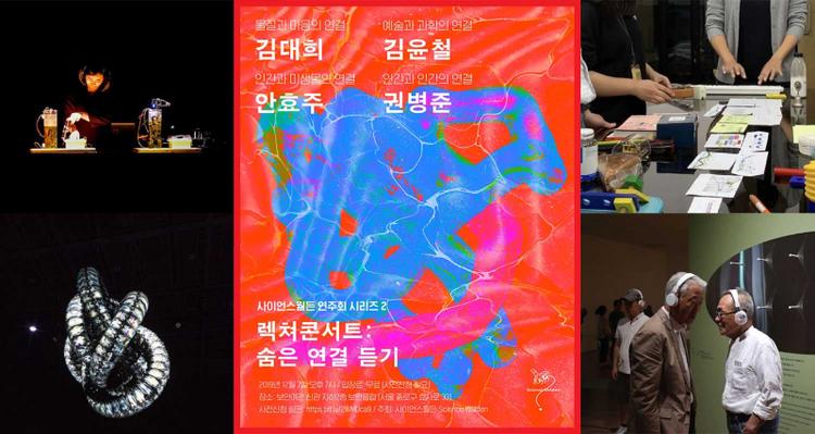 [Science Walden] "Listen to Hidden Connections"