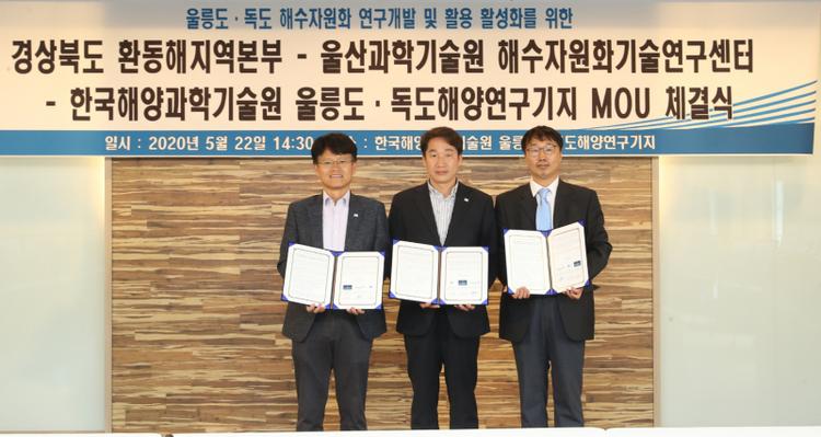 UNIST to Sign Cooperation MoU with KIOST and North Gyeongsang Province