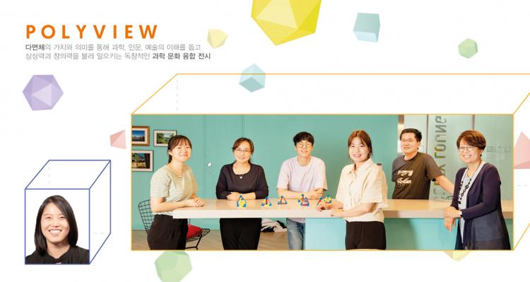 A Science-Culture-Art Exhibition Kicks off Online