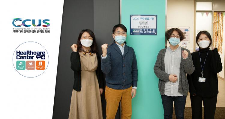 UNIST Healthcare Center, Praised for Having Excellent Counseling Services!