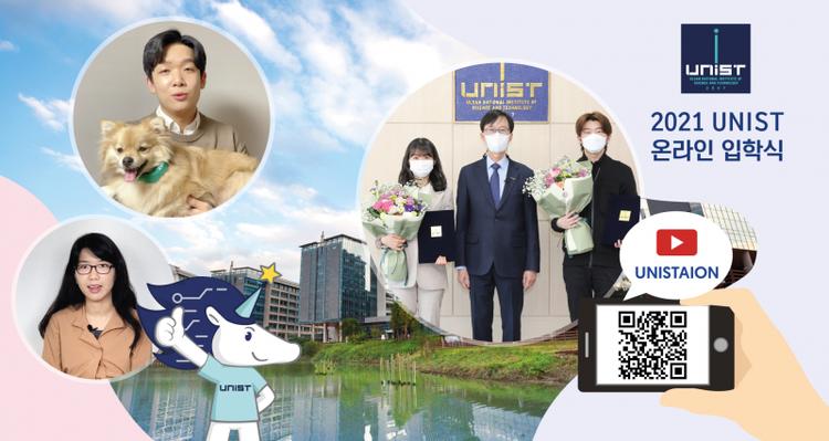 UNIST Announces Virtual Matriculation Ceremony for 2021 Newly Admitted Students!