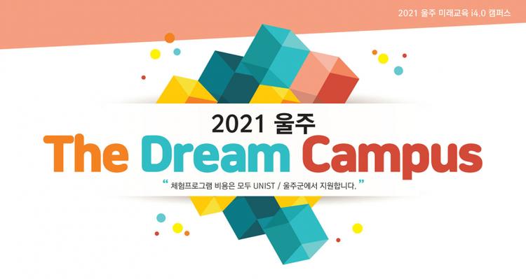 UNIST Announces Recruitment of Participants for 2021 Ulju Dream Campus!