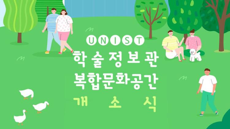 UNIST Unveils New Community Hub in the Lobby of Its Library!