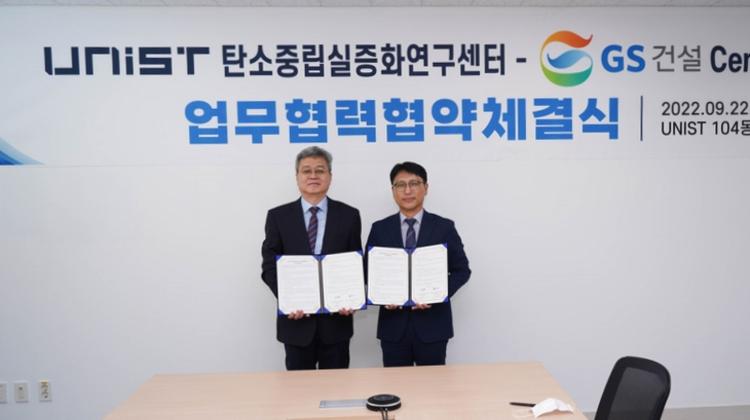 UNIST Signs Cooperation MoU with GS E&C Corp. Center NeoTech