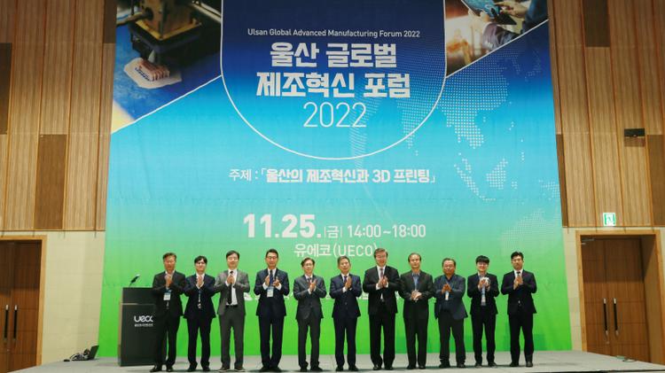 Successful Completion of 2022 Ulsan Global Advanced Manufacturing Forum!