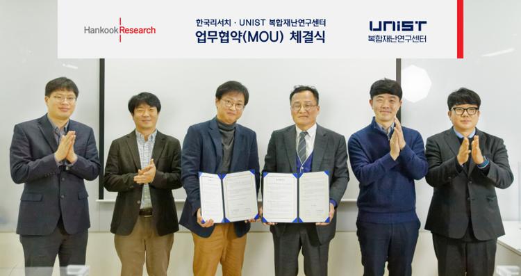 UMRC Signs Cooperation MoU with Hankook Research Co.,Ltd.