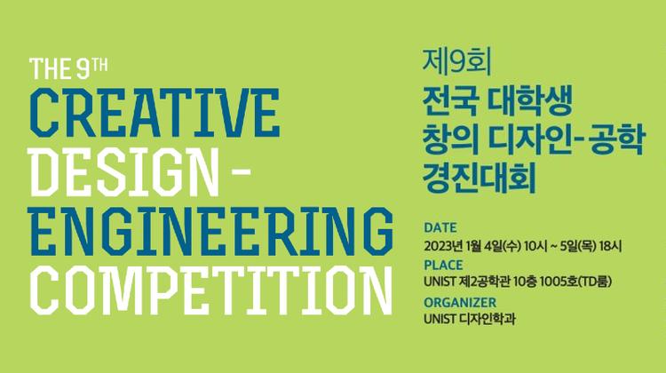 Recruitment of Participants for 2022Creative Design Engineering Competition!