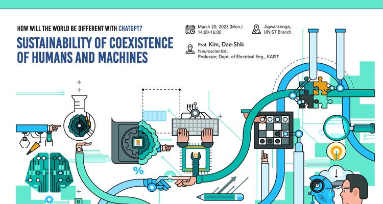 [2023 Humanities Lecture Series] 'Sustainability of Coexistence of Humans and Machines'