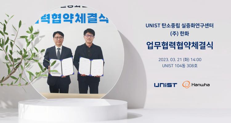 UNIST Carbon Neutrality Demonstration and Research Center Signs Cooperation MoU with Hanwha Corp.