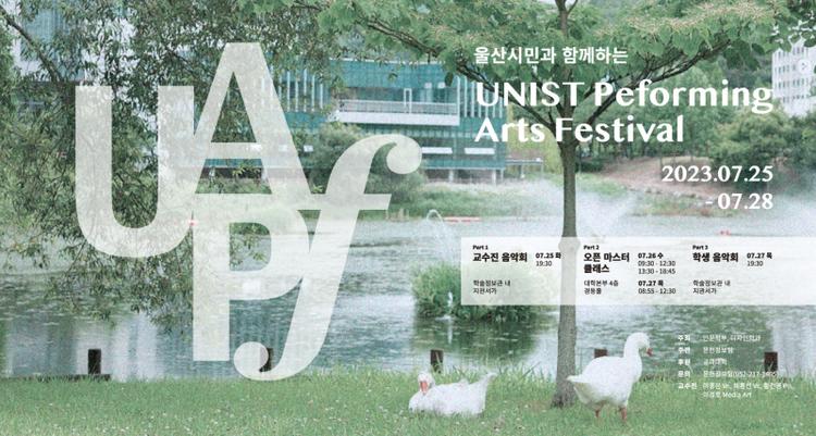 The UNIST Performing Arts Festival (UPAF): A Celebration of Creativity and Talents