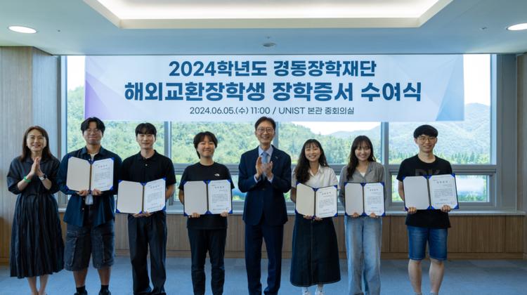 UNIST Students Recognized with 2024 Kyungdong Scholarship Awards!