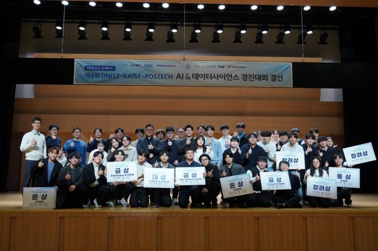 Successful Completion of the 4th 'UNIST-KAIST-POSTECH AI & Data Science Competition'