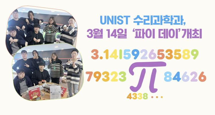 International Day of Mathematics (Pi Day) Celebrated at UNIST