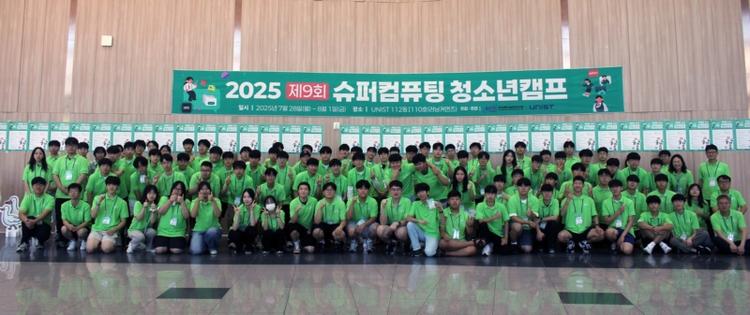 Successful Completion of the UNIST-KISTI 2025 Supercomputing Youth Camp
