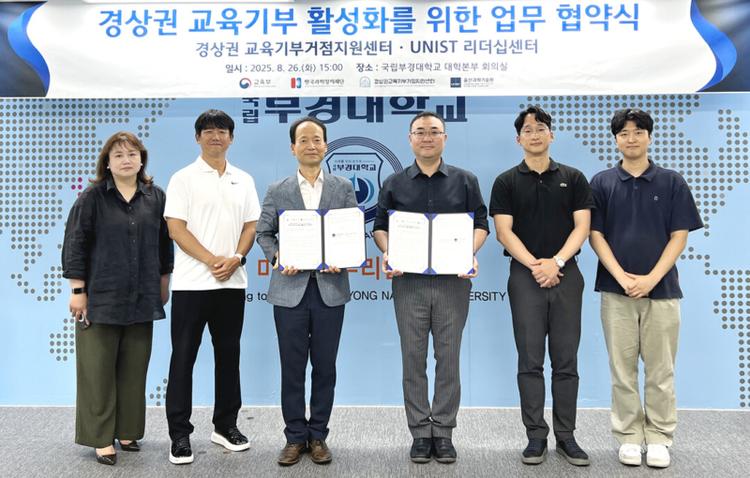 UNIST and PKNU Sign MOU to Promote Educational Donations and Develop Joint STEM Programs in Gyeongsang Region