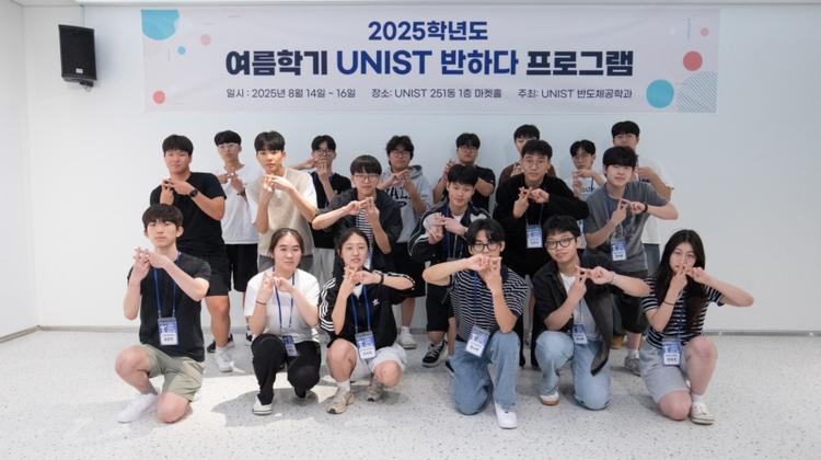 UNIST Semiconductor Engineering Department Inspires Future Generations with ‘Growth Circuits'