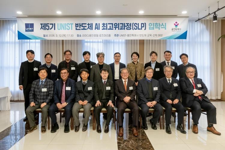 UNIST Launches Fifth Cohort of Semiconductor AI Leadership Program