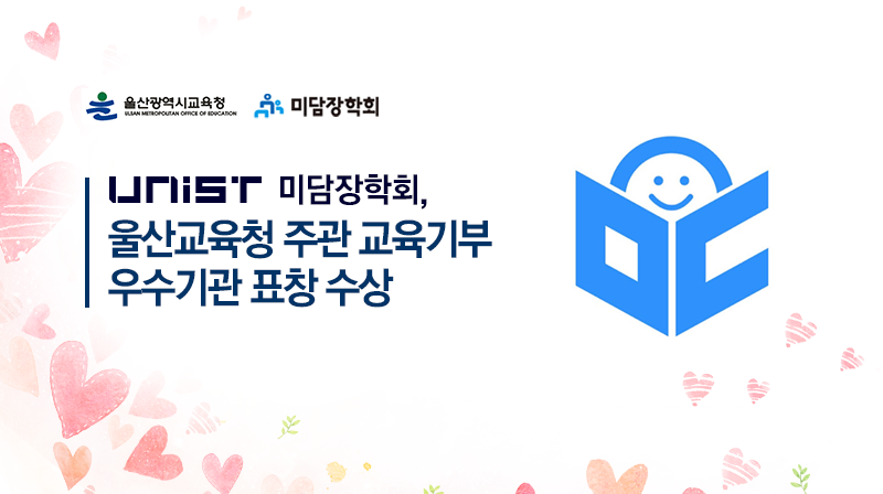 지역 학생 위한 다양한 교육 멘토링 펼친 공헌 인정받아 수상