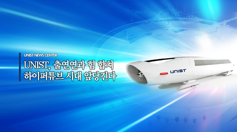 건설연·교통연·기계연·전기연·ETRI·철도연·한양대와 공동연구 MOU 체결