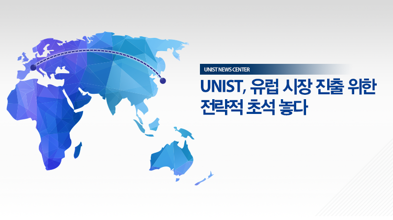 정무영 총장, 연구 브랜드 해외시장 진출위해 유럽 순방