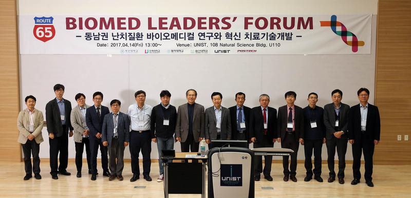 동남권 바이오메디컬 산업 선도 위해 연구자들 뭉쳤다