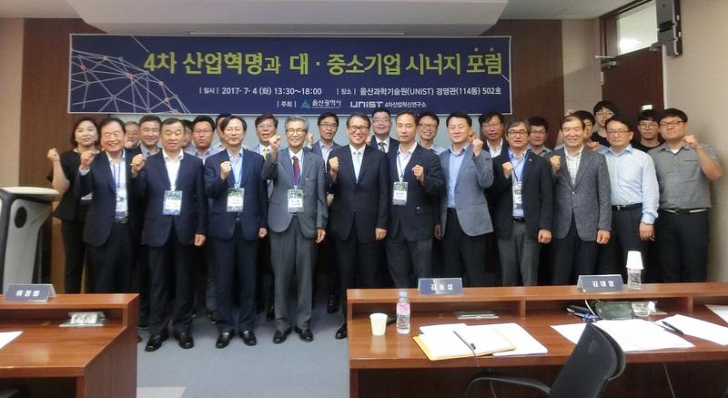 ‘4차 산업혁명과 대·중소기업 시너지 포럼’ 개최