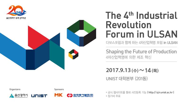 UNIST-울산시, ‘4차 산업혁명 포럼 in ULSAN’ 개최