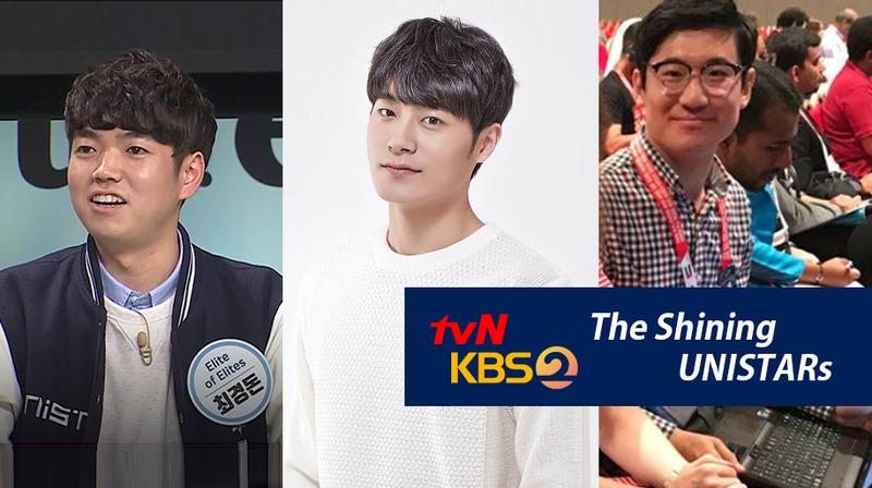 [Short News] 예능 프로그램에 UNISTAR가 떴다! &동교인재상