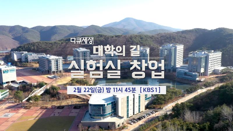 대학에서 뛰는 ‘혁신성장의 심장’ 만난다!