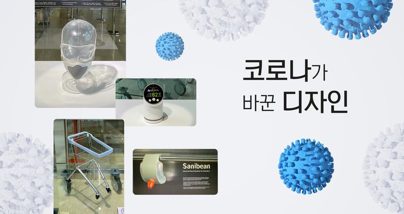 “뉴노멀 시대의 제품 디자인”…UNIST·울산대 합동 전시 열어