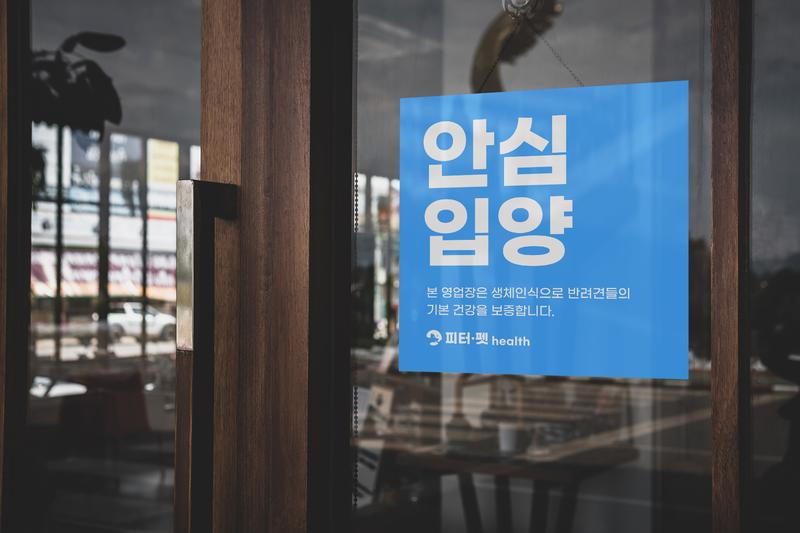 “반려동물, 이제 안심하고 입양하세요!”