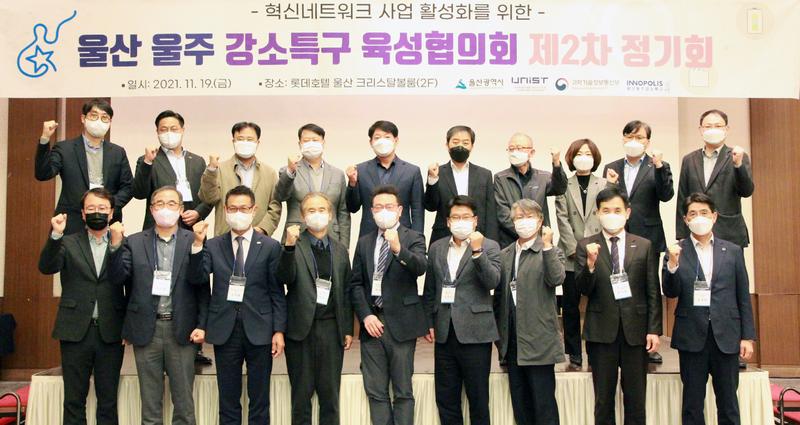 울산 울주 강소특구 육성협의회, 제2차 정기회 개최!