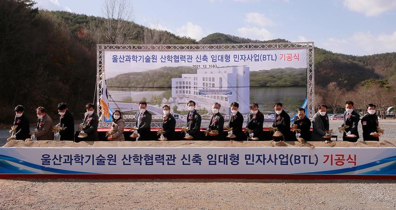 “동남권 산학협력의 랜드마크 세운다!” … UNIST 산학협력관 기공