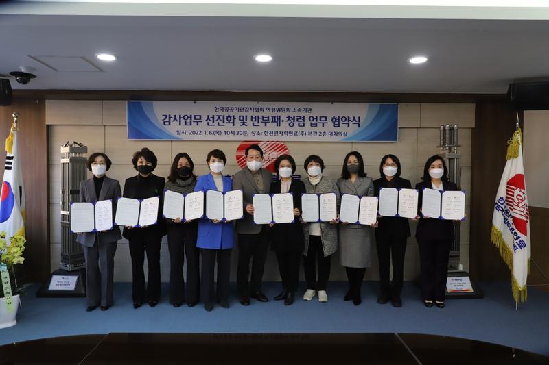 한국공공기관감사협회 여성위원회, 소속기관 감사업무 공동 협약 체결