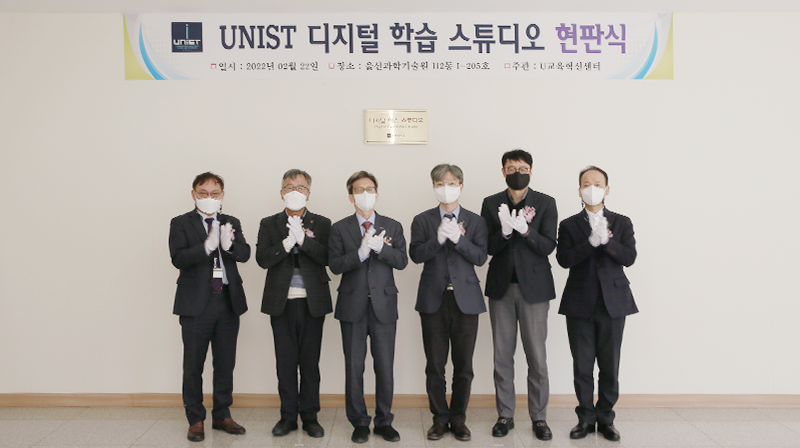 UNIST 디지털학습스튜디오 개관.. 화상회의· 영상촬영·편집 플랫폼 제공